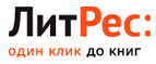 В подарок 50 бонусных рублей на свой счет в ЛитРес! - Ханты-Мансийск