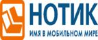 Сдай использованные батарейки АА, ААА и купи новые в НОТИК со скидкой в 50%! - Ханты-Мансийск