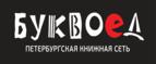 Скидки до 20% на все! Черная пятница в Буквоед!
 - Ханты-Мансийск