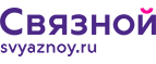 Скидка 20% на отправку груза и любые дополнительные услуги Связной экспресс - Ханты-Мансийск